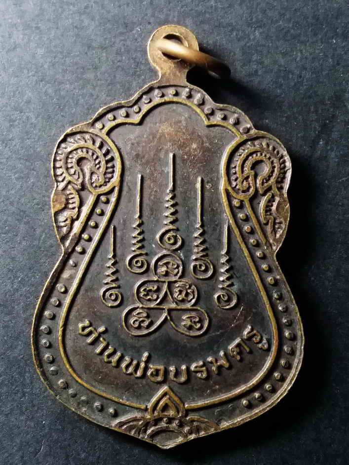 รหัสสินค้า กรุงเทพ 081 เหรียญเสมาท่านพ่อบรมครู หลวงพ่อสูง วัดหนองผักชี กรุงเทพฯ