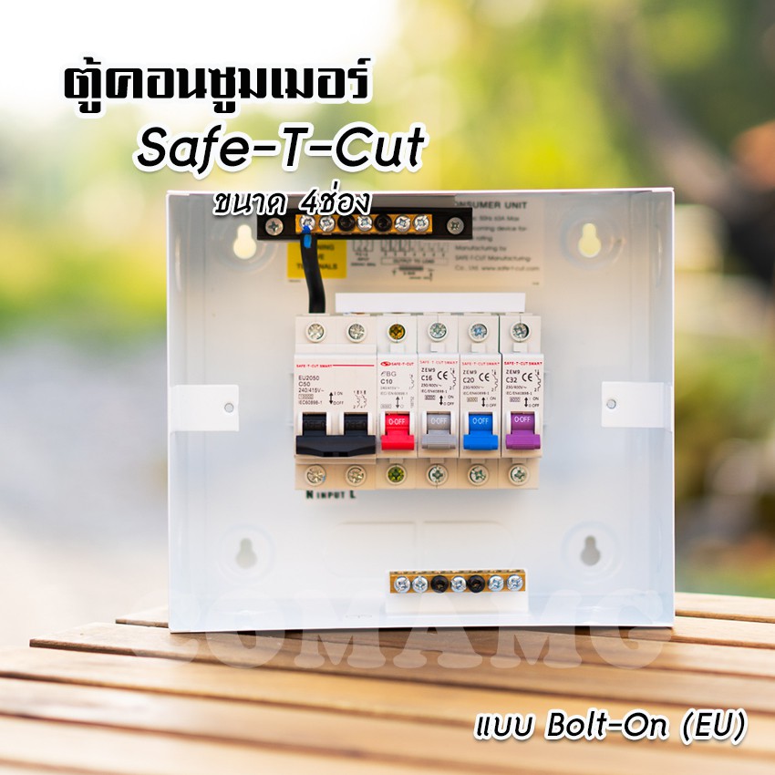 ตู้คอนซูมเมอร์ Safe T Cut แบบ 4ช่อง6ช่อง8ช่อง12ช่อง ตู้เปล่า ตู้พร้อมลูกเซอร์กิต เมนธรรมดา ✨ตู้consumer unit✨