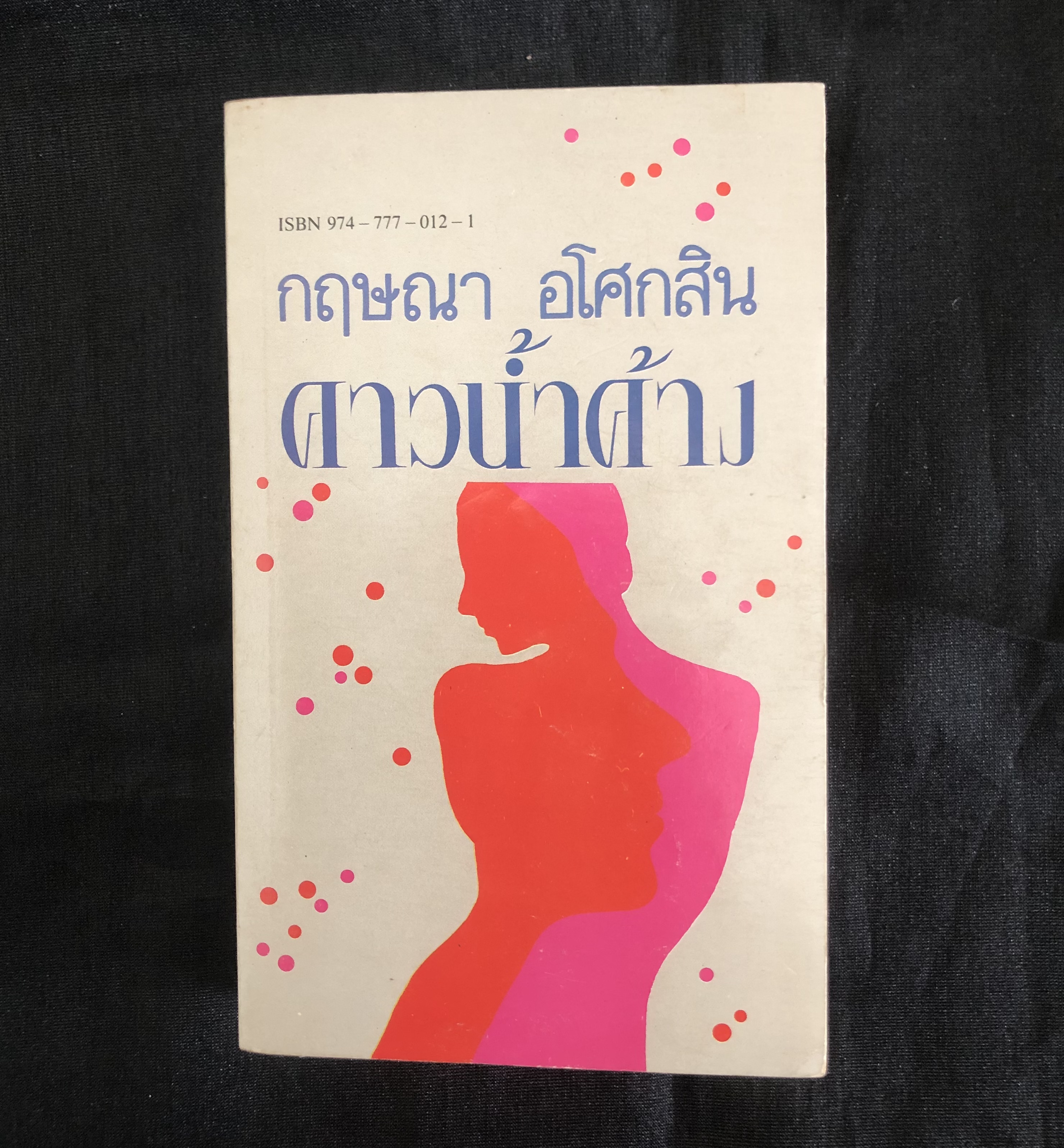 คาวน้ำค้าง