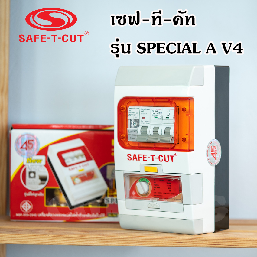 เซฟ-ที-คัท Safe T Cut กันดูด 50/63a รุ่น SpecialA v4 รุ่นใหม่!! มีไฟฉุกเฉิน เซฟทีคัท