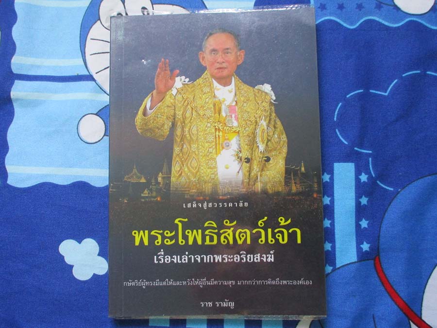 หนังสือ พระโพธิสัตว์เจ้าเรื่องเล่าจากพระอริยสงฆ์