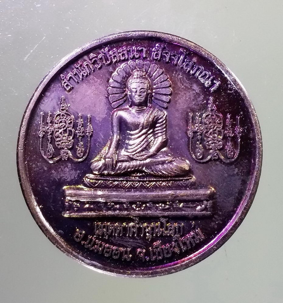 รหัสสินค้า พระมีกล่อง 3016 เหรียญพระพุทธเมตตา หลังสมเด็จพระนเรศวรมหาราช กู้ชาติ สำนักวิปัสสนาสัจจโสภณา อำเภอแม่ออน จังหวัดเชียงใหม่ สร้างปี 2555 พระรายการนี้คุณธิติจองเเล้ว