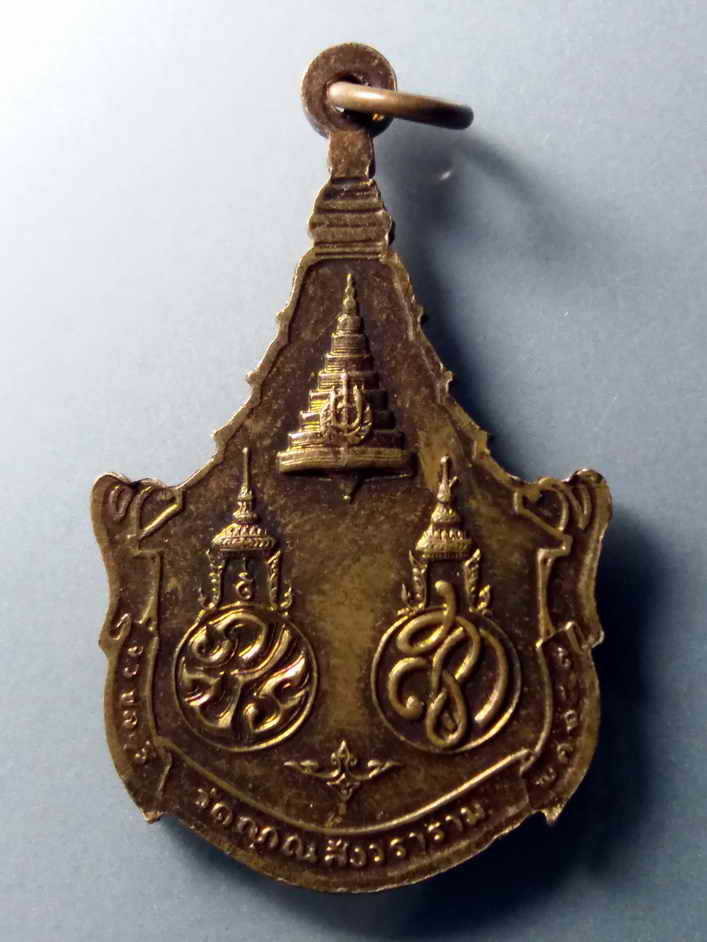 รหัสสินค้า เหรียญพระพุทธ 281 เหรียญสมเด็จพระพุทธญาณนเรศวร์ วัดญาณสังวราราม จังหวัดชลบุรี