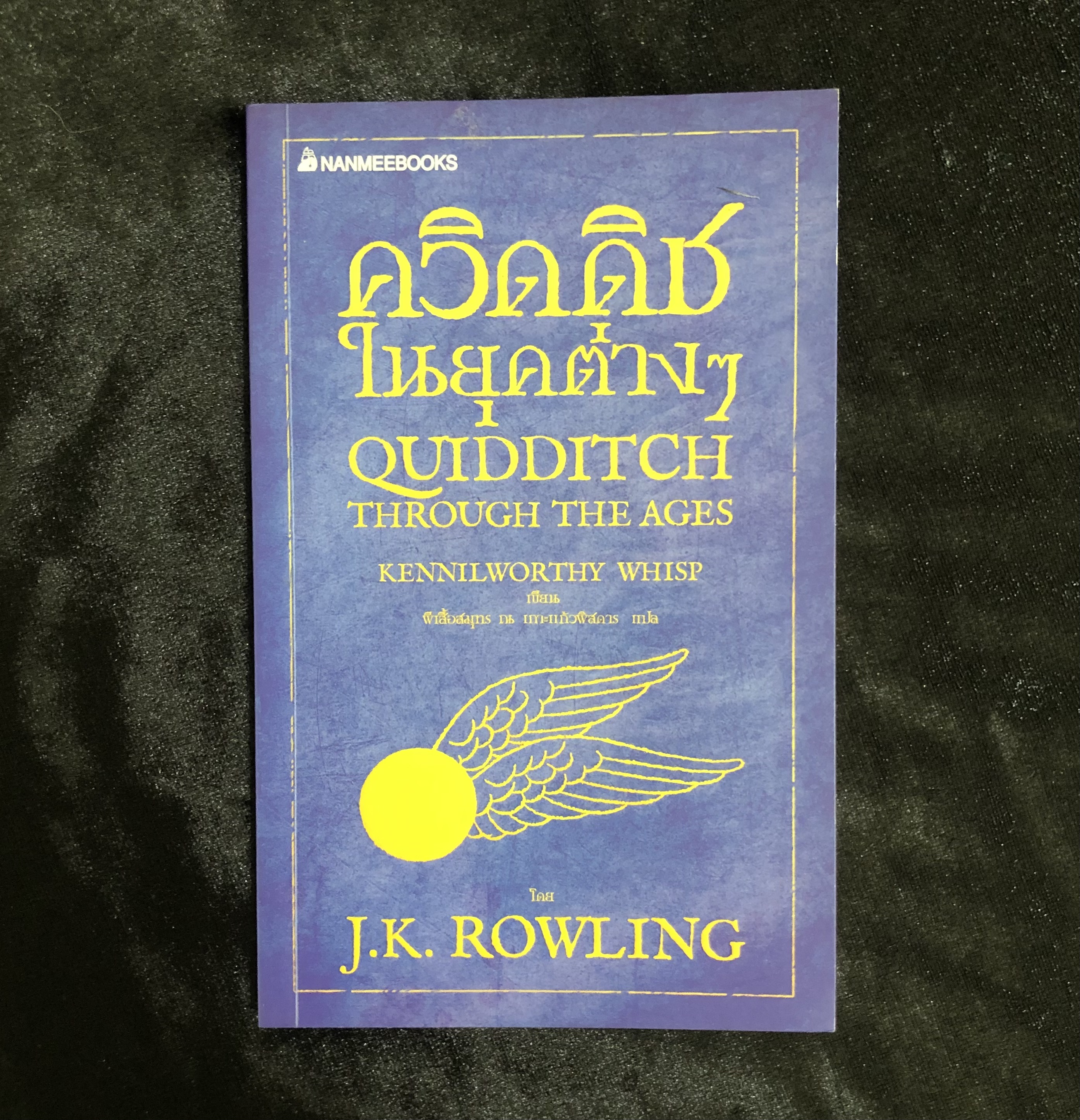 ควิดดิชในยุคต่างๆ