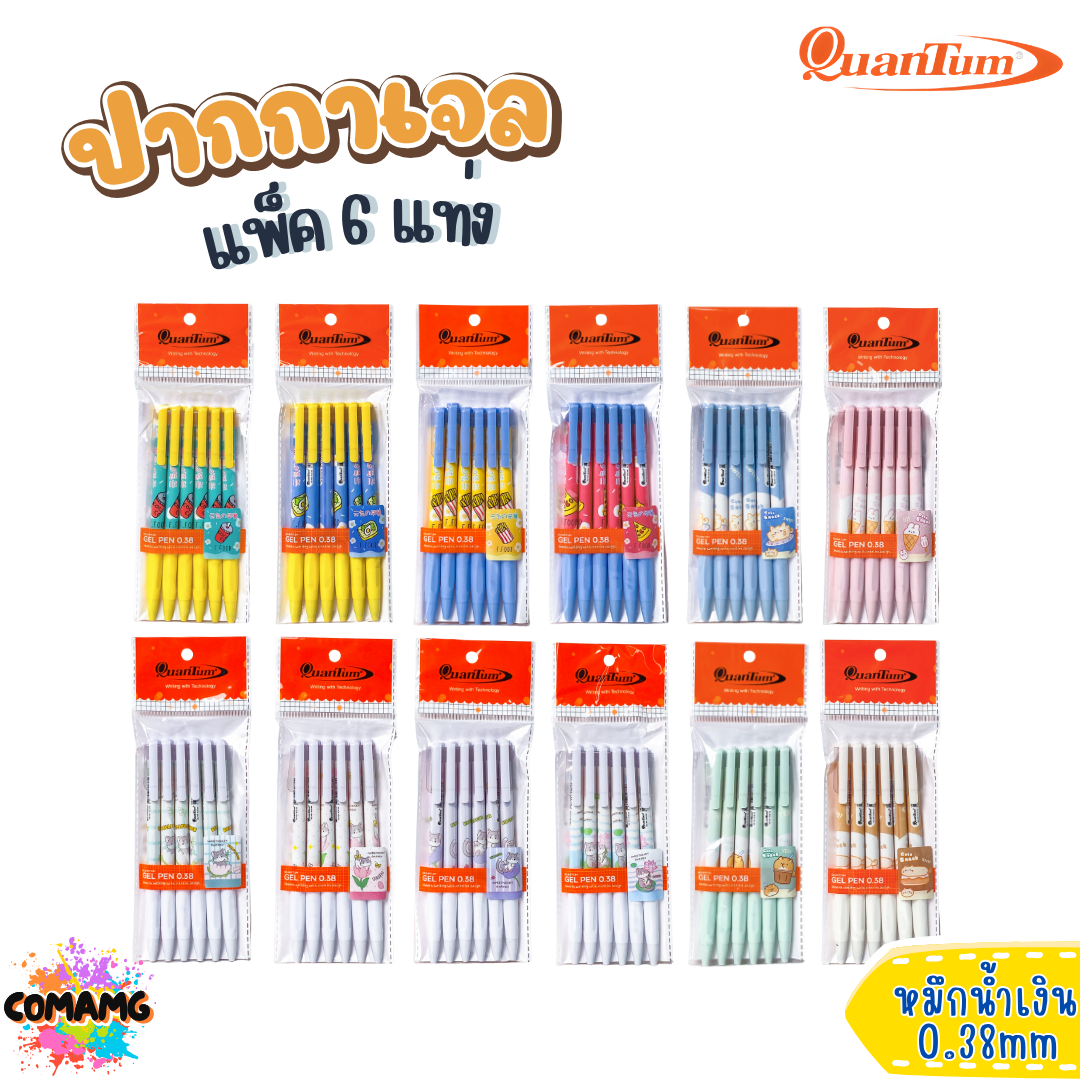 Quantum ปากกาเจลแฟนซี แคทสแน็ค ฟู้ดดี้ แคทฟลาวเวอร์ หัวขนาด 0.38มม. แพ็ก 6แท่ง ออกบิลได้ พร้อมส่ง