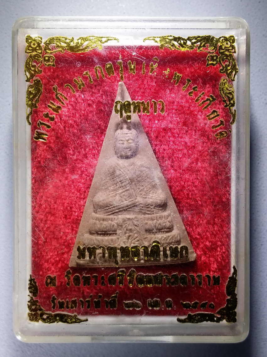 รหัสสินค้า พระมีกล่อง 651 พระแก้วมรกตรุ่นเทิดพระเกียรติ พิมพ์เครื่องทรงฤดูหนาว มหาพุทธาภิเษก ณ.วัดพระศรีรัตนศาสดาราม วัดพระแก้ว วันเสาร์ 5 ที่ 26 เมษายน ปี พ.ศ.2540 หลังตราสัญลักษณ์พระราชพิธีกาญจนาภิเษก