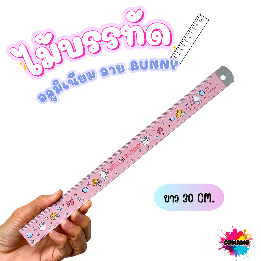 ไม้บรรทัดอลูมิเนียม ลายกระต่าย Hello Bunny ขนาด 30ซม 20ซม 15ซม ออกบิลได้ พร้อมส่งค่ะ
