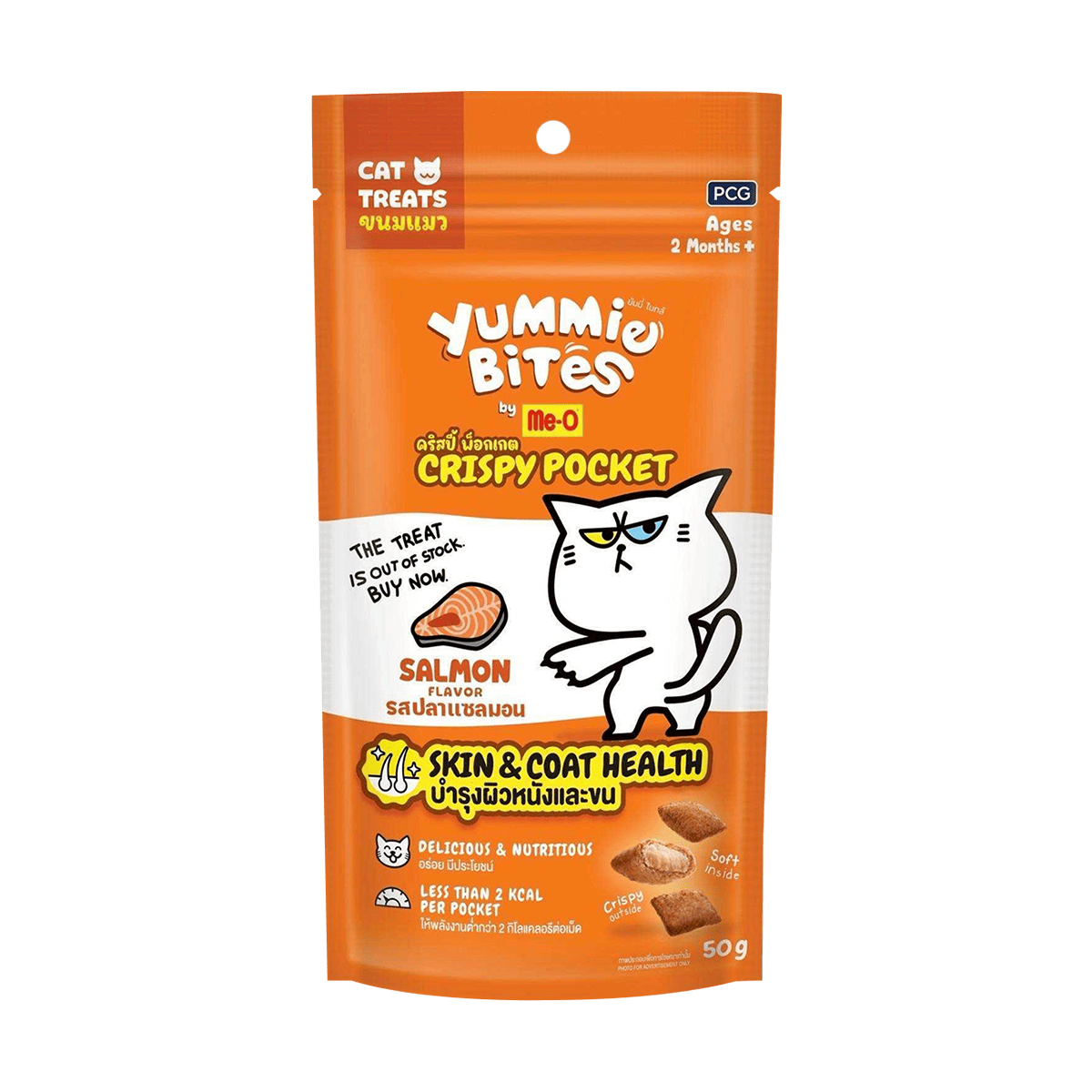 Me-O Yummie Bites Crispy Pocket ขนาด 50 กรัม – ขนมแมวกรอบสอดไส้ครีม