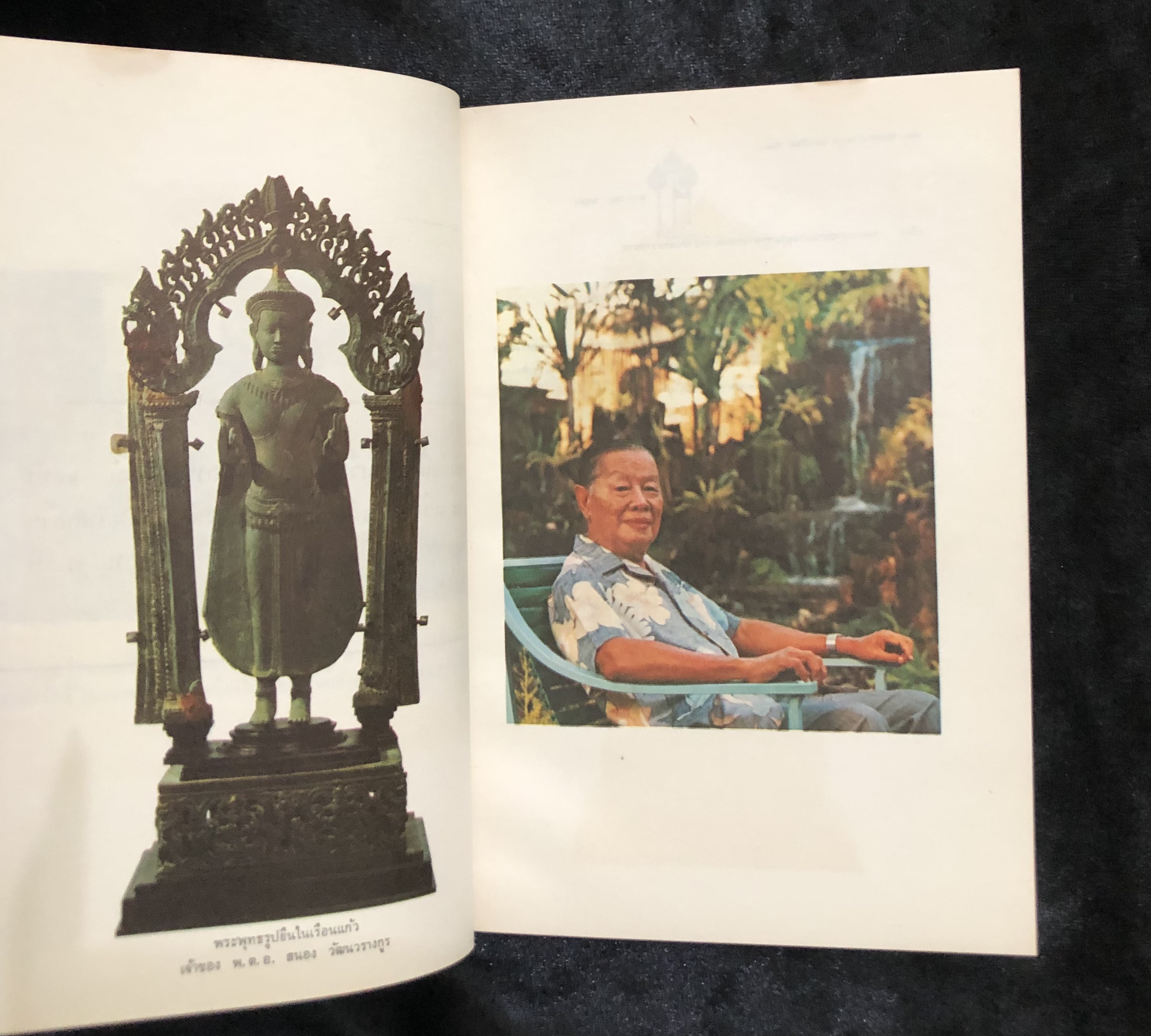 ที่ระลึกเนื่องในวันคล้ายวันเกิด 78 ปี นายสวัสดิ์ โอสถานุเคราะห์