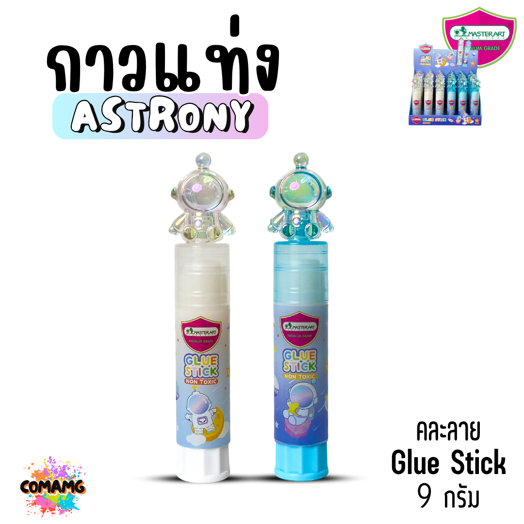 Master Art กาวแท่ง9กรัม มาสเตอร์Glue Stick แอสโทรนี่ ปลอดภัยสำหรับเด็ก ลายน่ารัก