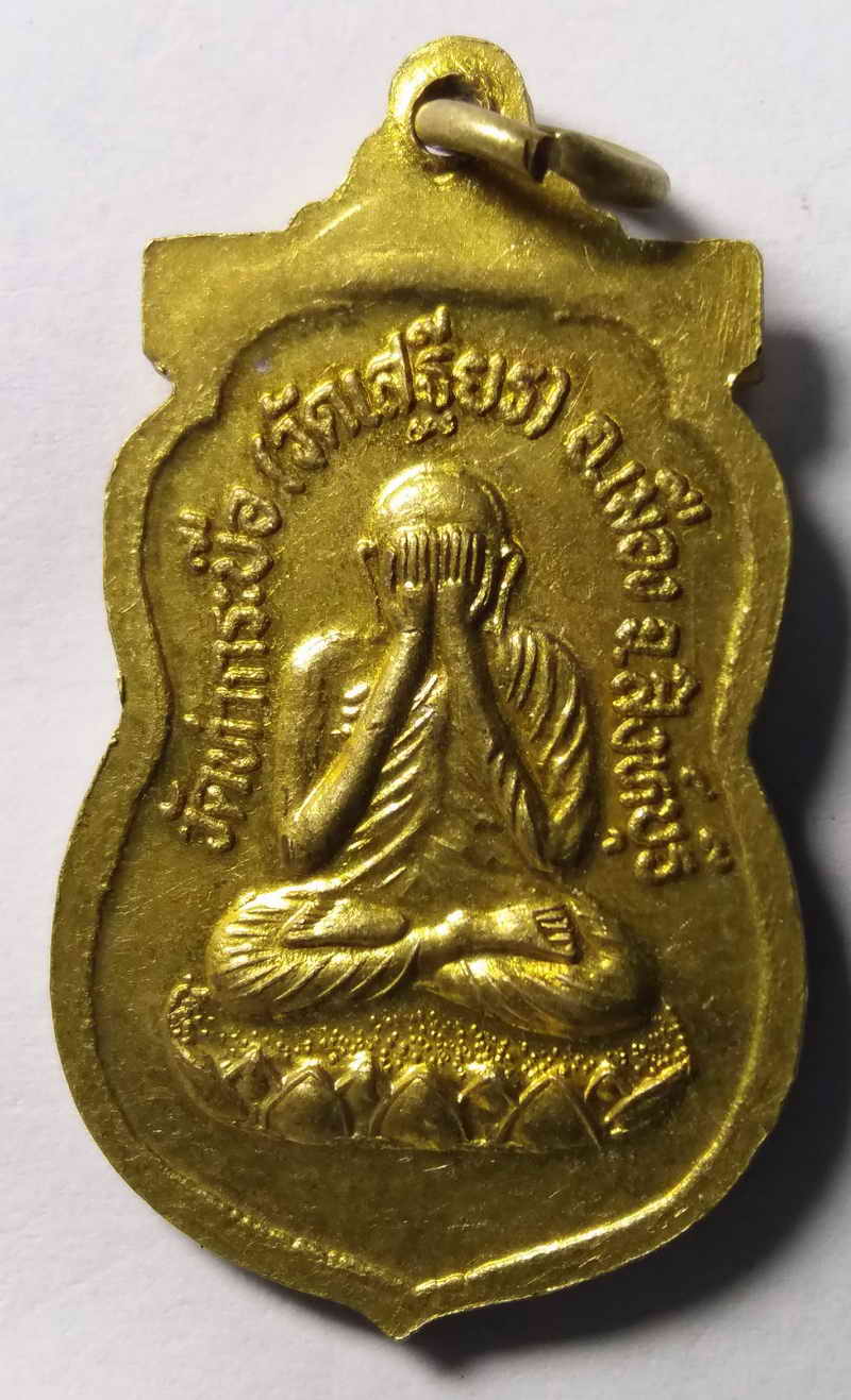 รหัสสินค้า สิงห์บุรี 001 เหรียญเสมาเนื้อทองฝาบาตร หลวงพ่อเชย หลังพระปิดตา วัดท่ากระบือ (วัดเสฐียร) อำเภอเมือง จังหวัดสิงห์บุรี