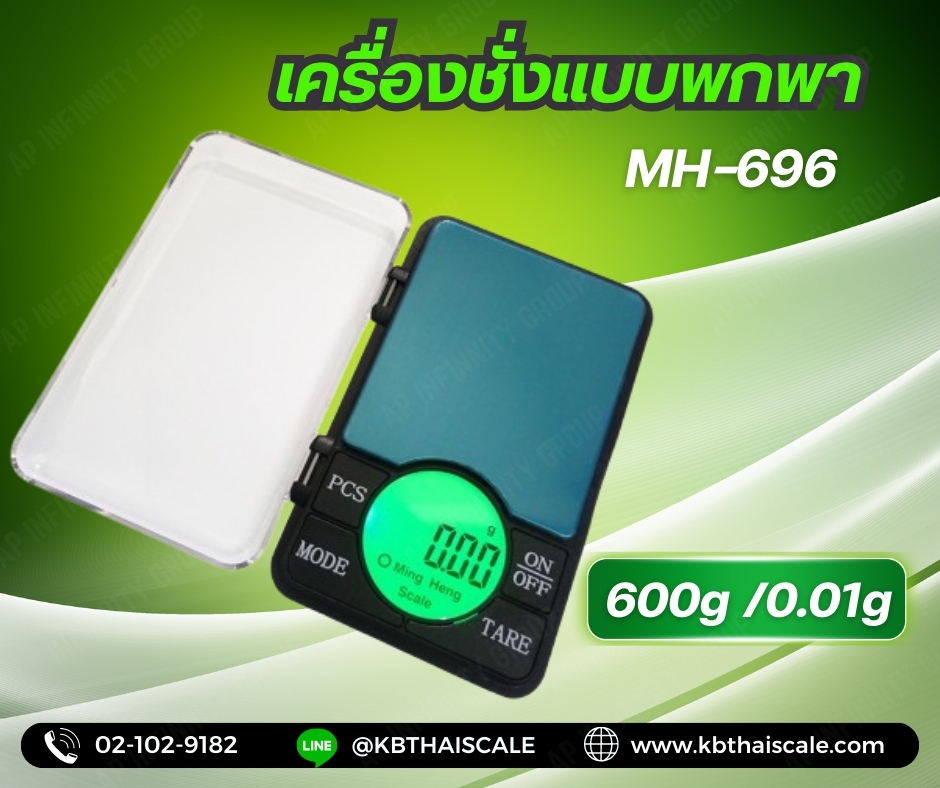 ตาชั่งดิจิตอล เครื่องชั่งดิจิตอล เครื่องชั่งแบบพกพา 600g ความละเอียด0.01g รุ่น MH Series พิกัด 600g/0.01g