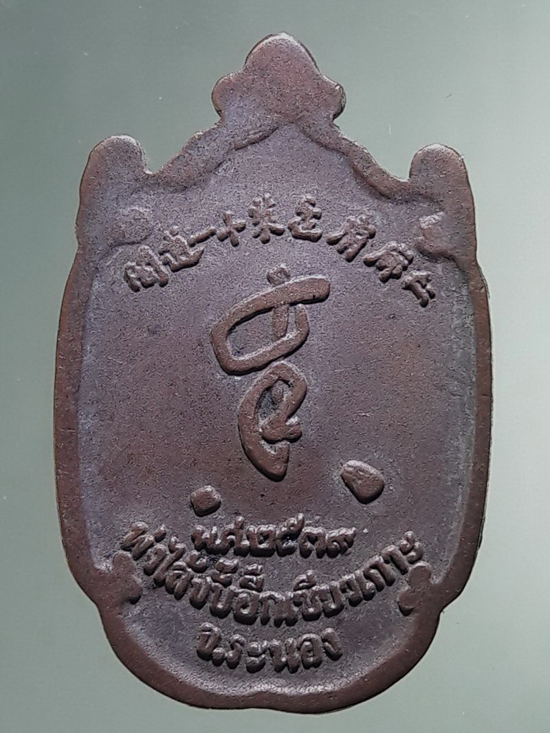 Antig FB 12914 เหรียญองค์ฮ้อเอี๊ยฮุงเซี้ยโจ้ว พ่งไล้จั๊บอิ๊กเชียวเกาะ จ.ระน อง ปี2539