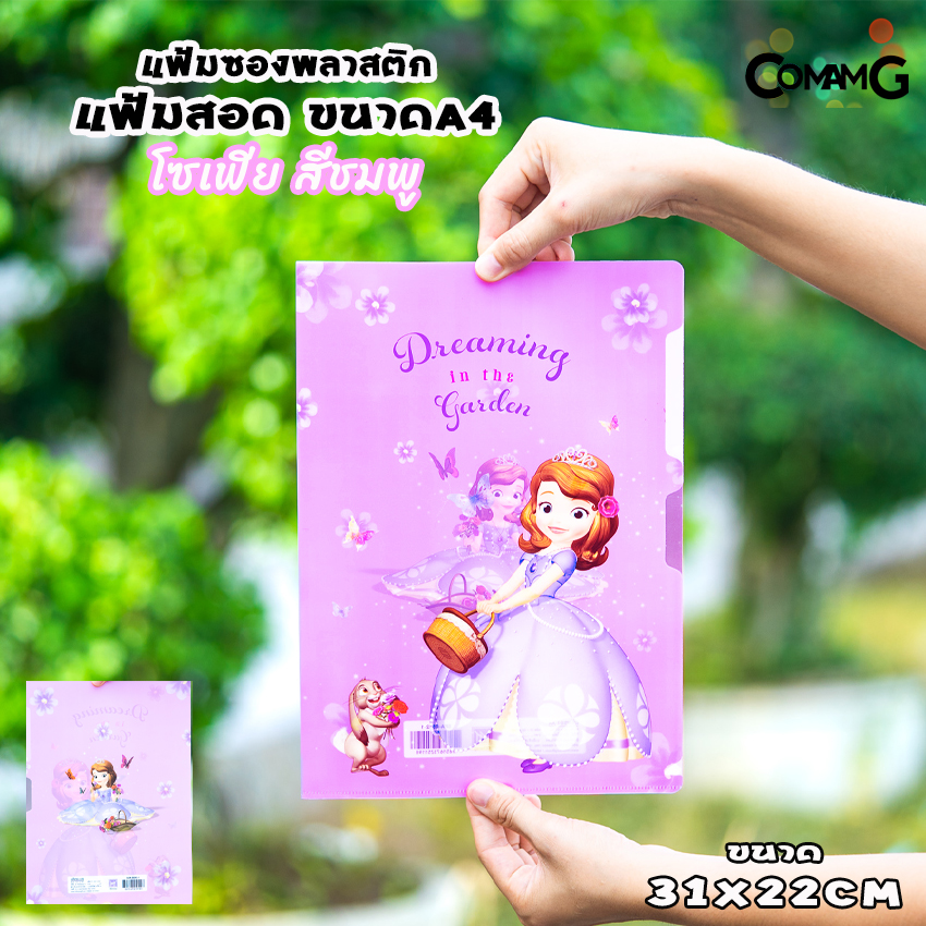แฟ้มสอด แฟ้มซอง แฟ้มพลาสติกใส่เอกสาร ลายการ์ตูนลิขสิทธิ์แท้ ขนาดA4 สินค้าพร้อมส่ง