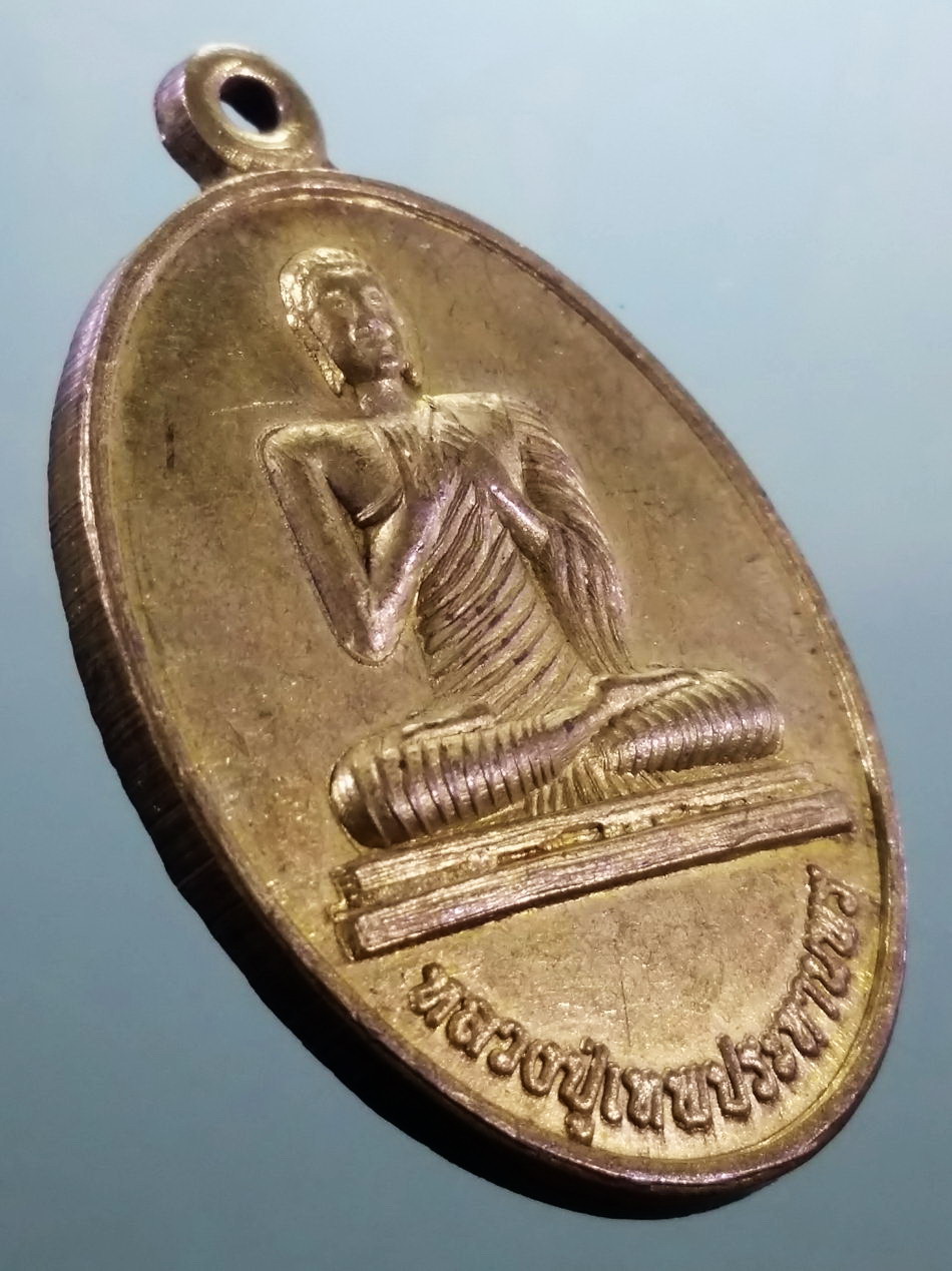 รหัสสินค้า เหรียญพระพุทธ 4232 เหรียญหลวงปู่เทพประทานพร เนื้อทองสตางค์ วัดพรมโสภาวราราม ตำบลชื่นชม กิ่งอำเภอชื่นชม จังหวัดมหาสารคาม สร้างปี 2550 ขนาดเทียบกับเหรียญบาท