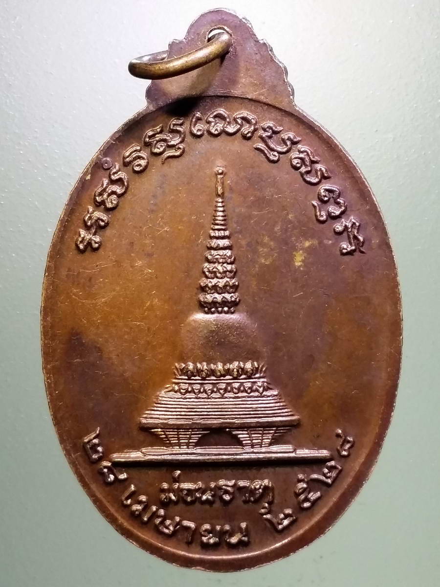 รหัสสินค้า พระมหากษัตริย์ และบุคคลสำคัญ 272 เหรียญพระยาพิชัยดาบหัก หลังพระธาตุเจดีย์ม่อนธาตุ สร้างปี 2528