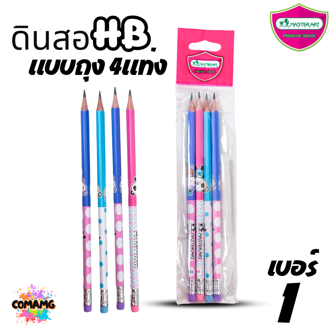 Master Art (ถุง4แท่ง) ดินสอ2B ดินสอHB แบบแพ็ค 4 แท่ง คละสี คละลายส่ง พร้อมส่งดินสอดำ แฟนซี