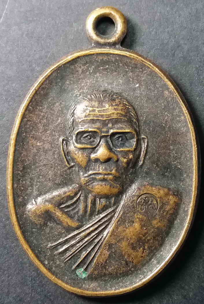 รหัสสินค้า นครราชสีมา 016 เหรียญหน้าตรง หลวงปู่คง วัดตะคร้อ อำเภอคง จังหวัดนครราชสีมา รุ่นเสาร์ 5 สร้างปี 2537 ตอกโค๊ต