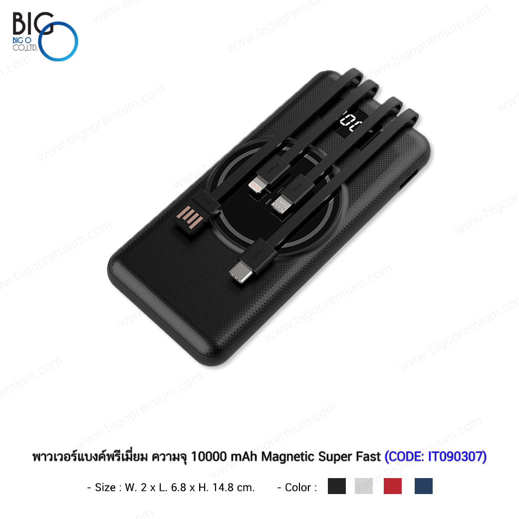 พาวเวอร์แบงค์พรีเมี่ยม ความจุ 10000 mAh Magnetic Super Fast Charging