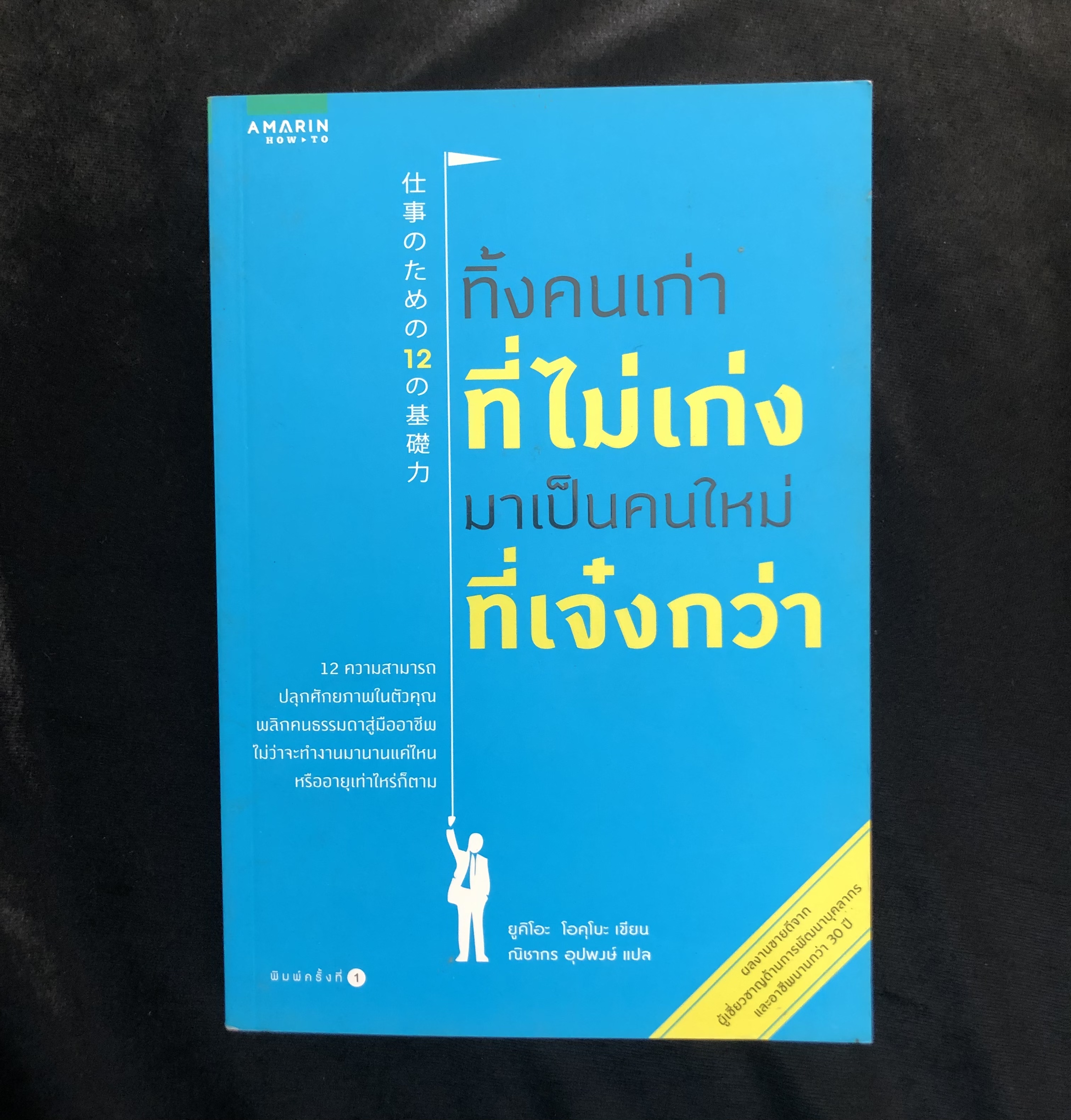 ทิ้งคนเก่าที่ไม่เก่ง มาเป็นคนใหม่ที่เจ๋งกว่า