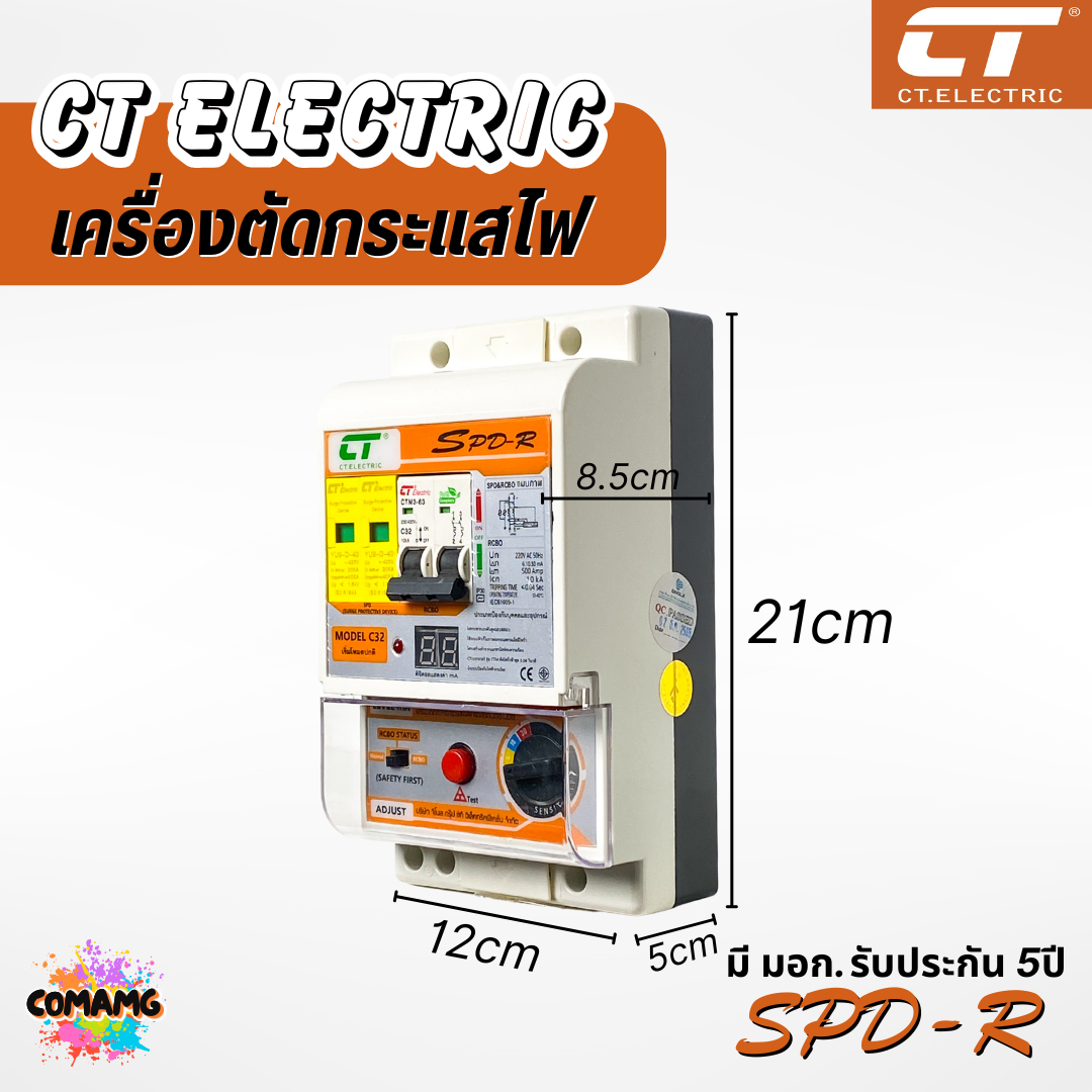 เครื่องตัดวงจรกระแสไฟฟ้า CT Electric รุ่น SPD-R กันไฟดูด ไฟรั่ว ไฟช็อต พิเศษ กันฟ้าผ่าหรือไฟกระโชก