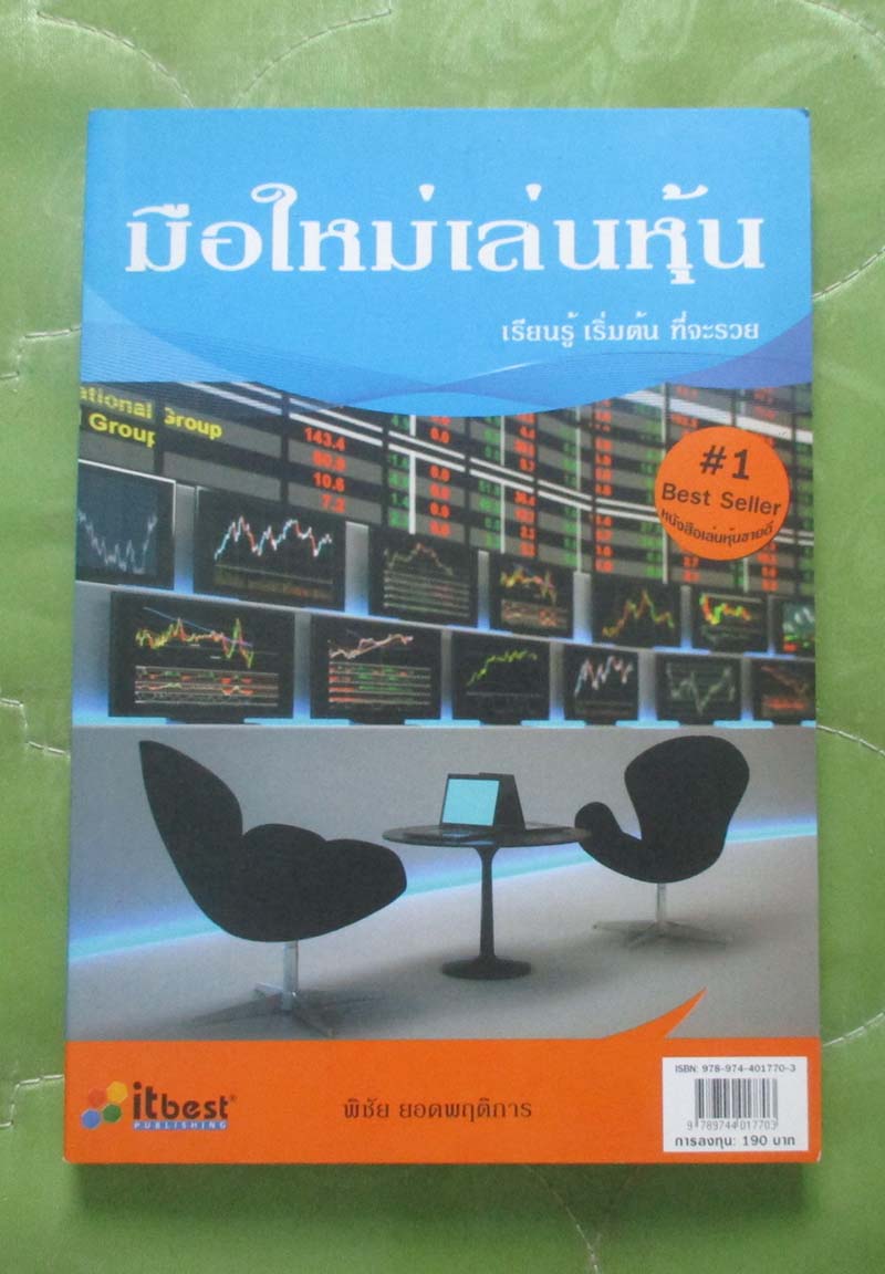 หนังสือมือใหม่เล่นหุ้น