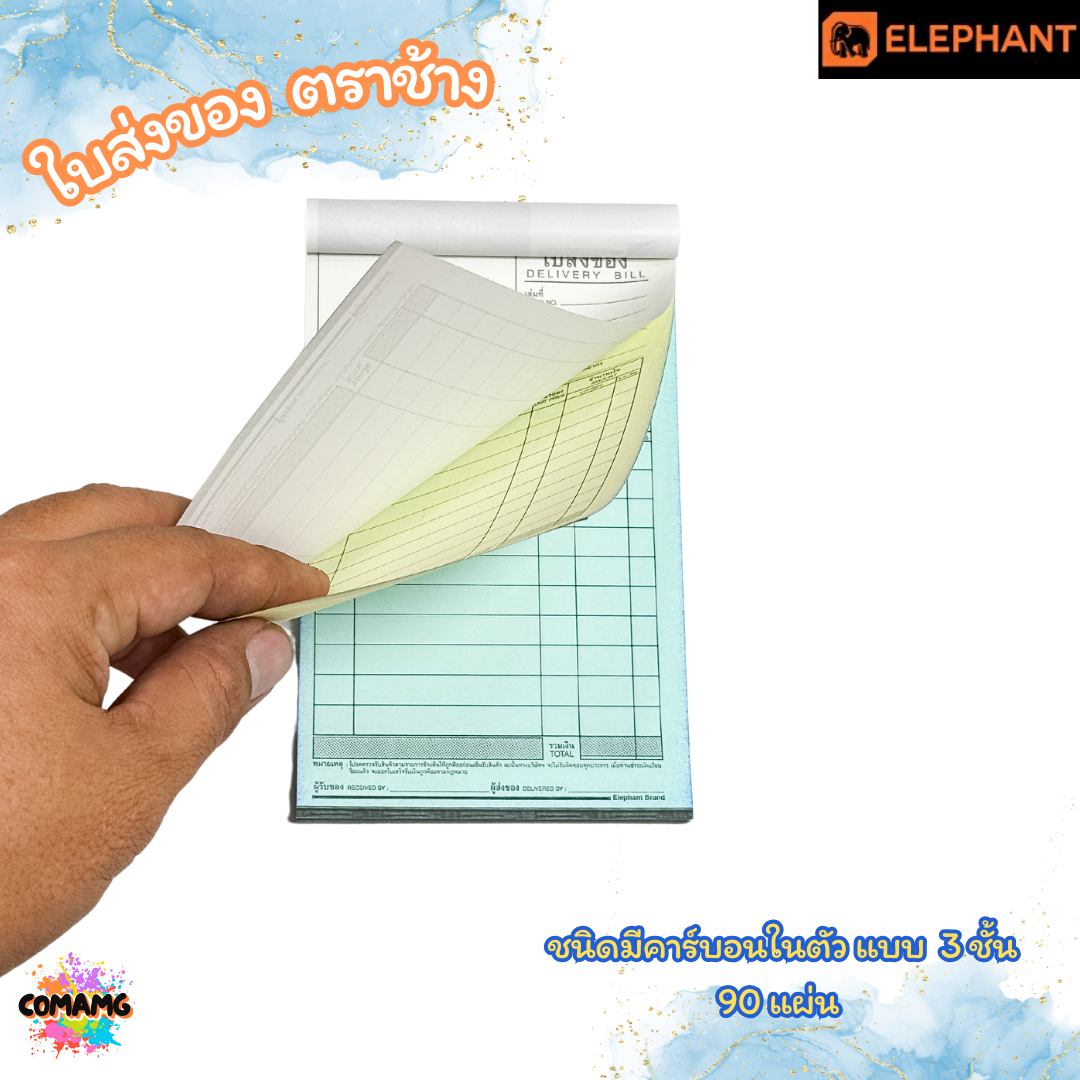 Elephant (ตราช้าง) ใบส่งของ ชนิดมีคาร์บอนในตัว มี เบอร์1 2 และ 3 พร้อมส่งค่ะ