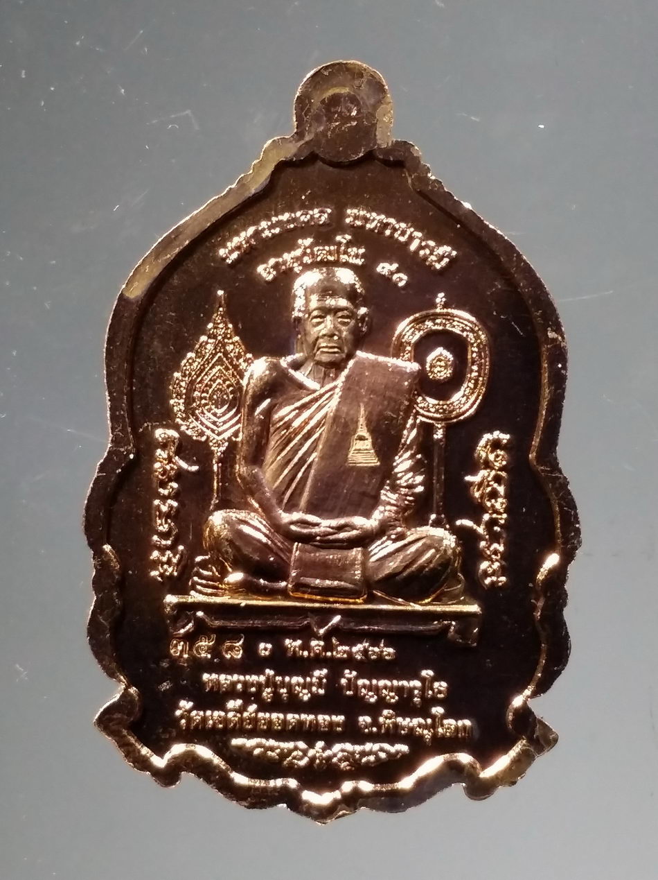 รหัสสินค้า พระมีกล่อง 3816 เหรียญพระพุทธชินราช หลวงปู่บุญมี วัดเจดีย์ยอดทอง จังหวัดพิษณุโลก สร้างปี 2561 ตอกโค๊ต หมายเลข 358