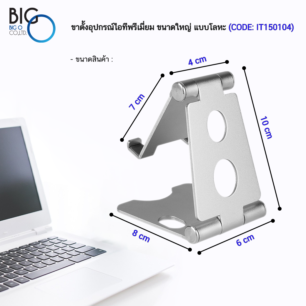 ขาตั้งอุปกรณ์ไอทีพรีเมี่ยม แบบโลหะ ขนาดใหญ่
