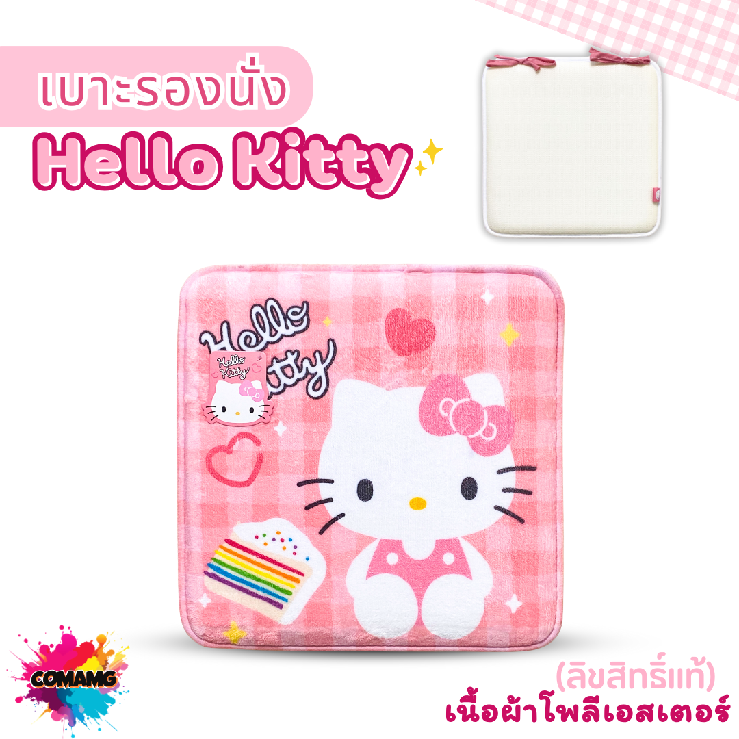 Hello Kitty เบาะรองนั่ง ลายคิตตี้ ลิขสิทธิ์แท้ รองเก้าอี้ ทรงเหลี่ยม ขนาด40*40ซม สินค้าพร้อมส่ง