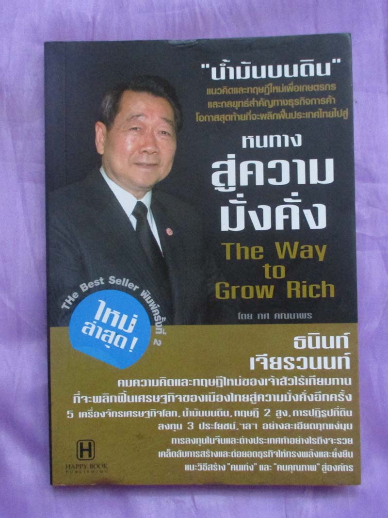หนังสือน้ำมันบนดิน