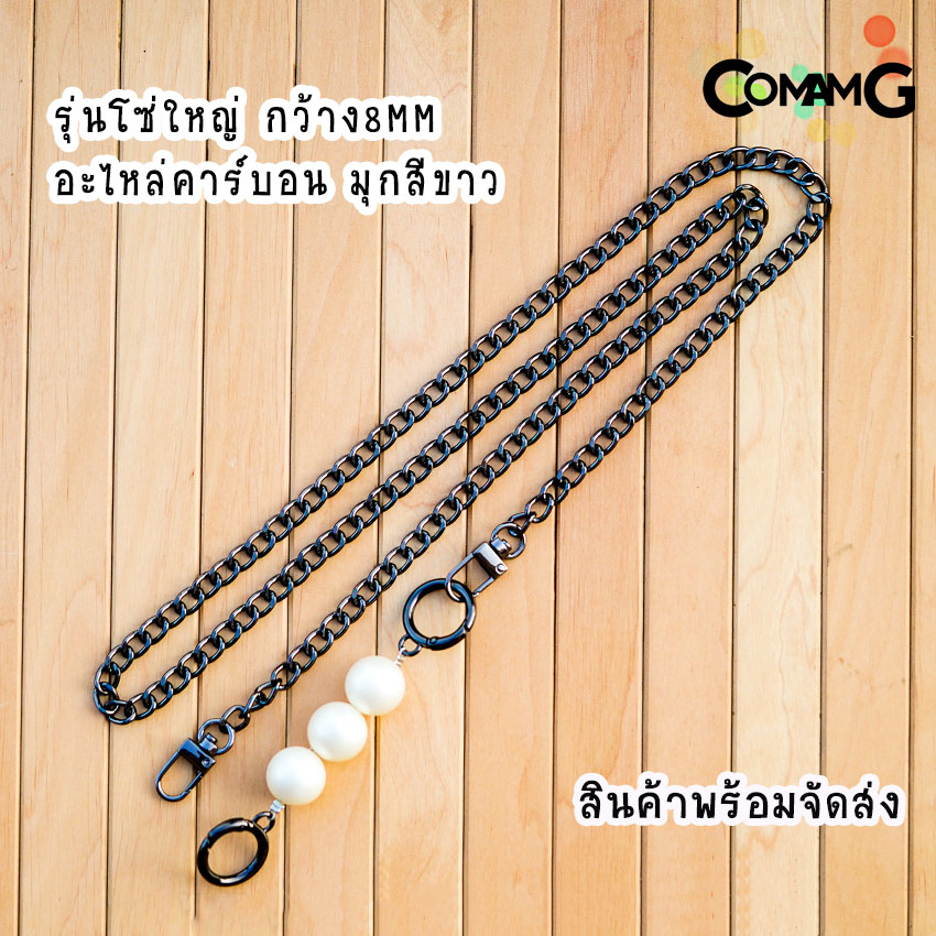 สายกระเป๋าโซ่ต่อมุก ต่อมุก3ลูก สายกระเป๋ามุก สินค้าพร้อมส่ง