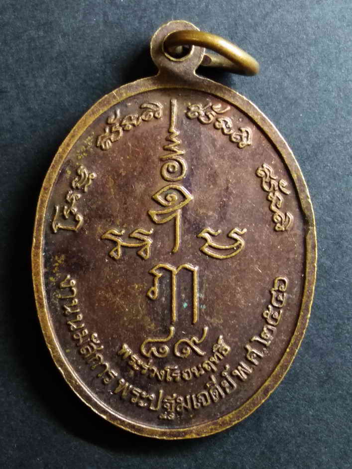 รหัสสินค้า เหรียญพระพุทธ 069 เหรียญ 150 ปี พระปฐมเจดีย์ ที่ระลึกงานนมัสการพระปฐมเจดีย์ปี 2546