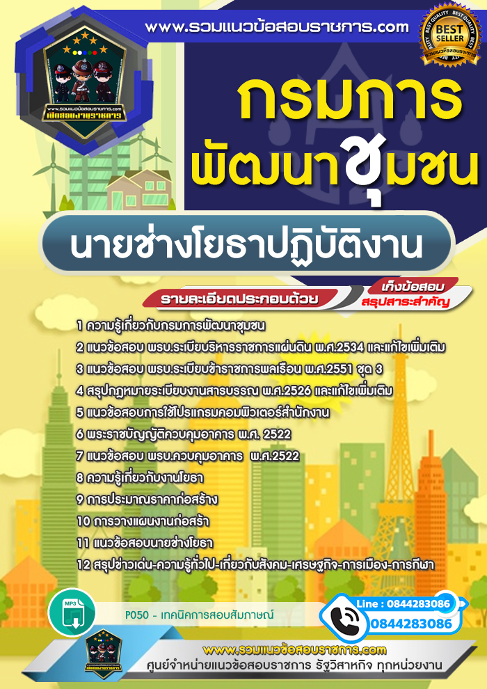 แนวข้อสอบนายช่างโยธาปฏิบัติงาน กรมการพัฒนาชุมชน