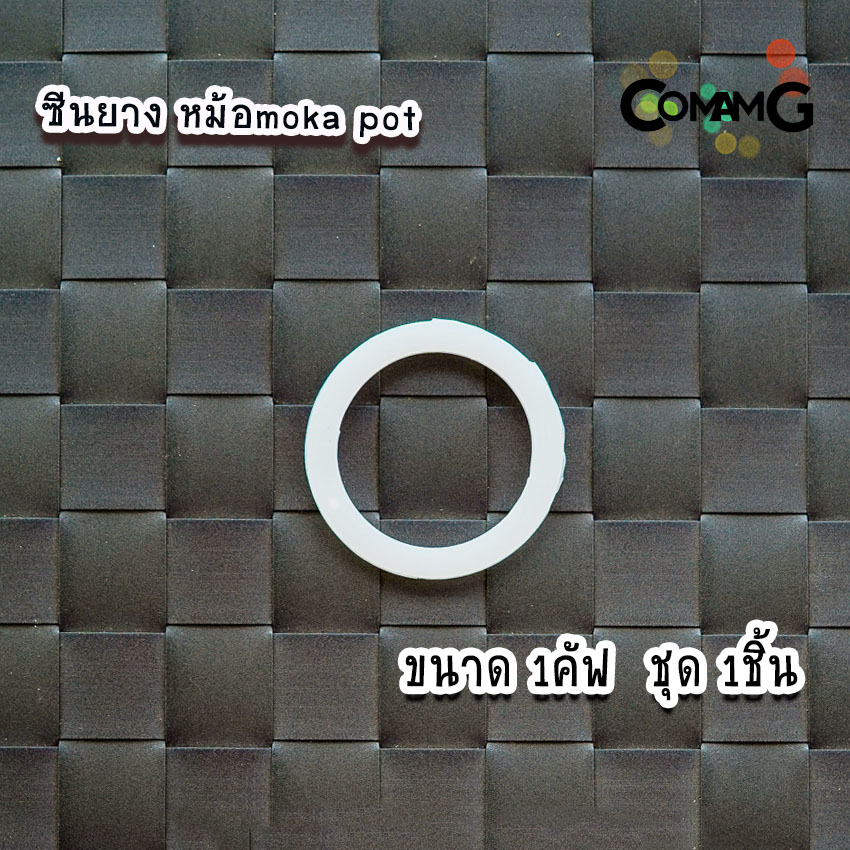 ซีลยาง อะไหล่ ยางซิลิโคน อะไหล่ซีลยาง สำหรับหม้อต้มกาแฟอลูมิเนียม moka pot