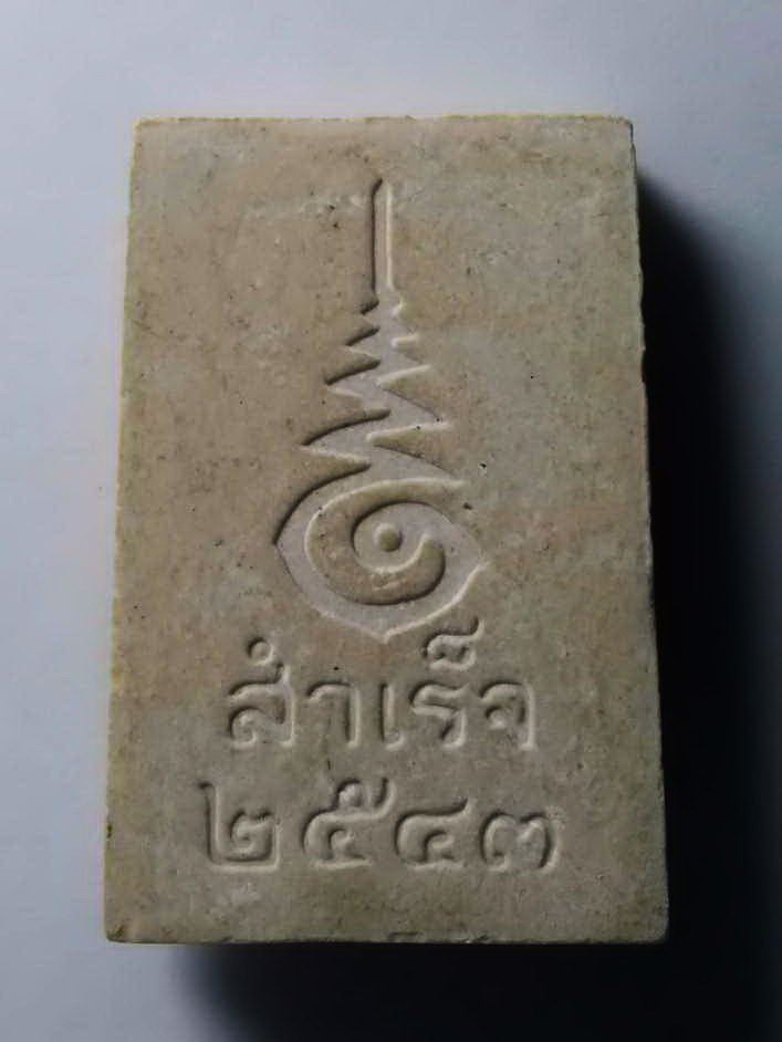 รหัสสินค้า พระสมเด็จ วัดต่างๆ 263 พระสมเด็จตัวหนอน หลังยันต์ รุ่นสำเร็จ ปี 2543 หลวงพ่อสมชาย วัดปริวาสราชสงคราม กรุงเทพ หมายเลข 48