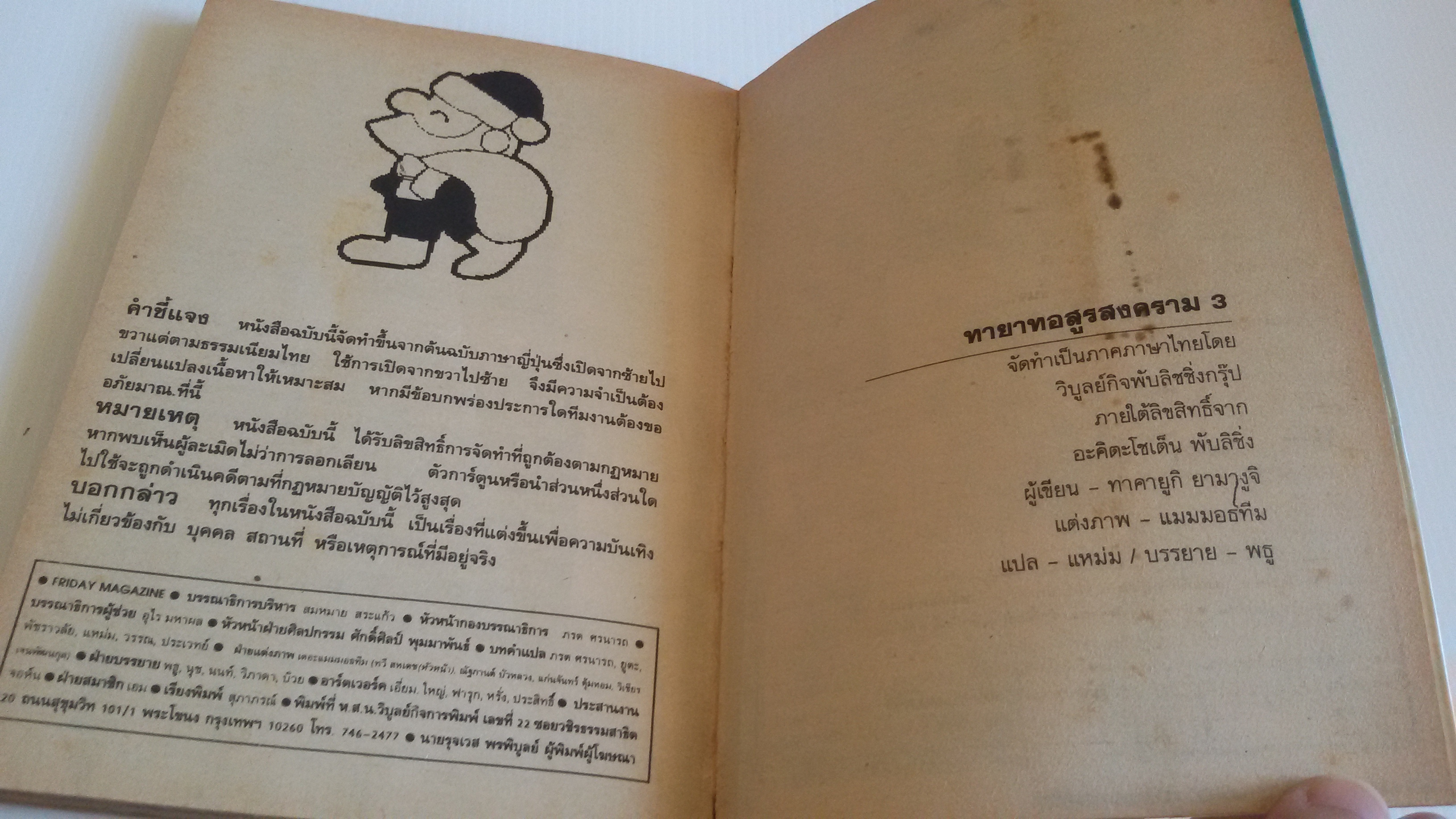 ทายาทอสูรสงคราม เล่ม3