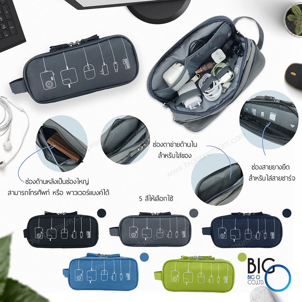 กระเป๋าใส่อุปกรณ์ไอที 2 ซิป มีหูหิ้ว (IT Organizer Bag)