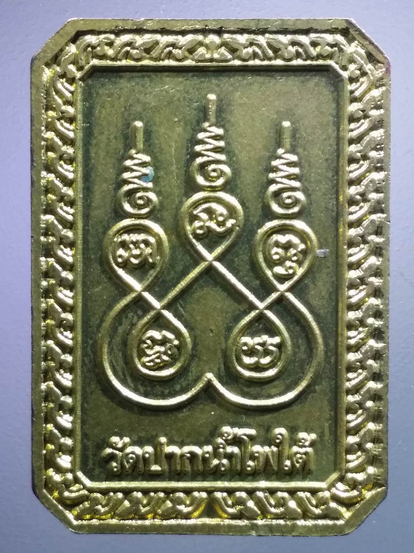 antig FB 481 เหรียญทองฝาบาตรหลวงพ่อปาฏิหาริย์ วัดปากน้ำโพใต้ จังหวัดนครสวรรค์