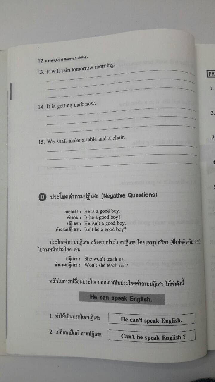 หนังสือ Highlights of Reading and Writing 2 (ภาษาอังกฤษการอ่านและการเขียน อ 022ก)โดยเลิศ เกษรคำ และสวัสดิ์ สุวรรณอักษร สนพ.วพ