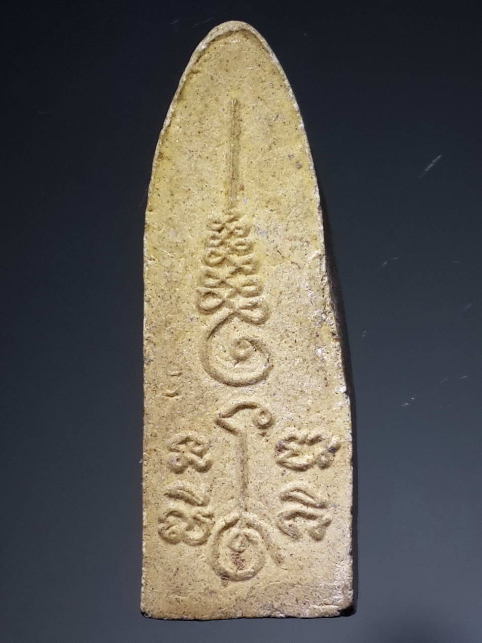 รหัสสินค้า พระไม่ทราบที่ 289 พระสิวลีเนื้อผง หลังยันต์ ไม่ทราบที่