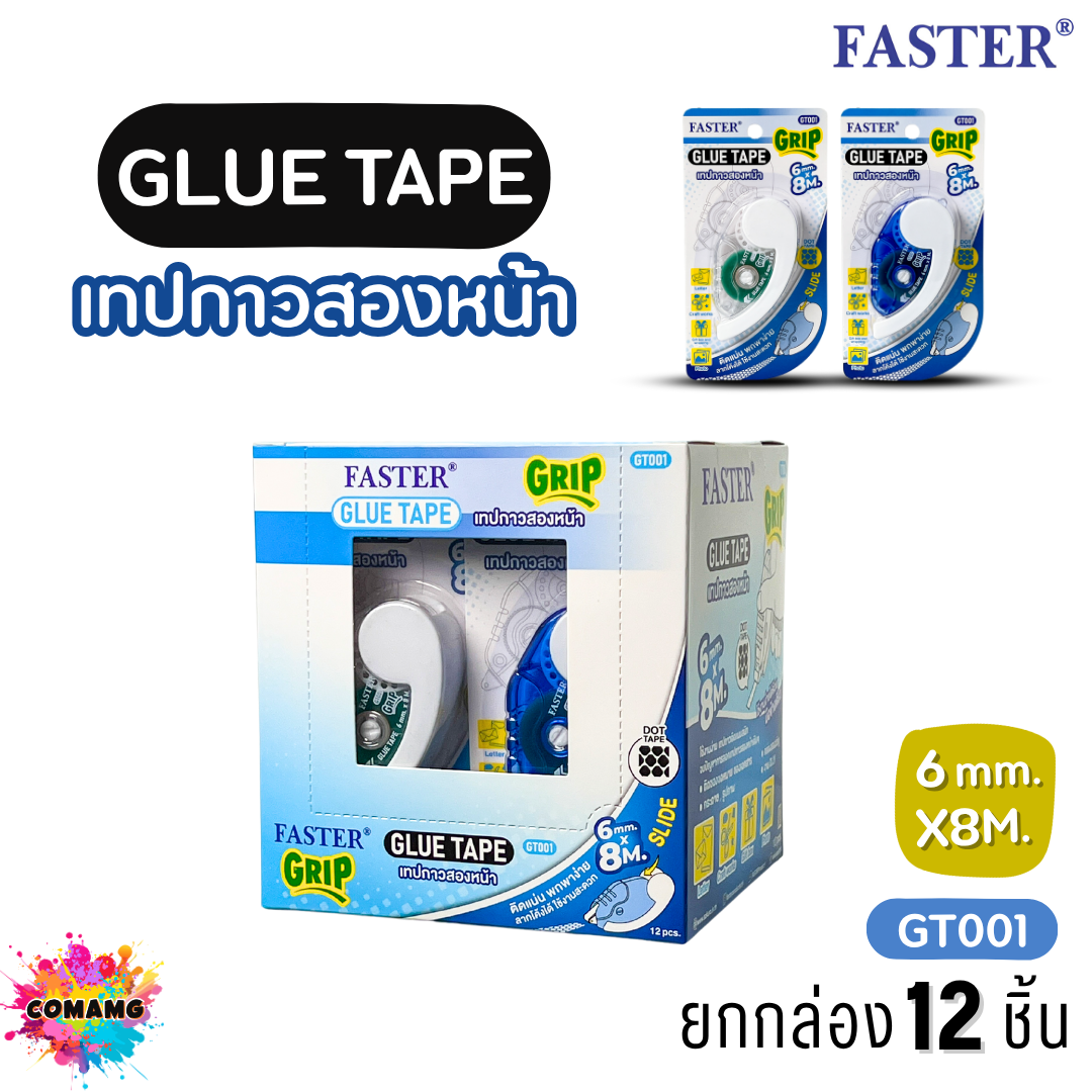 (ยกล่อง12ชิ้น) Faster เทปกาว2หน้าพกพา กริ๊ป โรลลิ่ง รุ่น GT001 รุ่น GT002 ใช้งานง่าย พกพาสะดวก คละสี ออกบิลได้ พร้อมส่ง