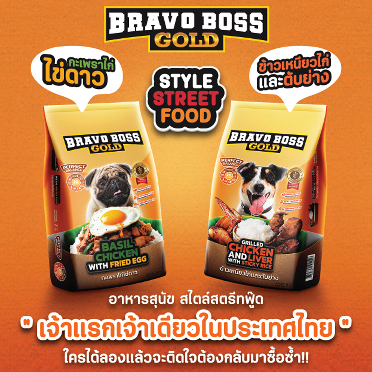 (3ถุงราคาพิเศษ) Bravo Boss Gold อาหารสุนัข สไตล์สตรีทฟู๊ด ขนาด 1 กิโลกรัม