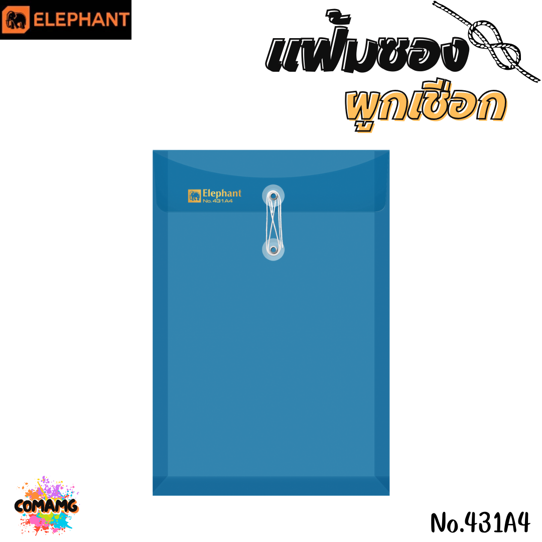 แฟ้มซองพลาสติก แฟ้มผูกเชือกขยายข้าง ตราช้าง (Elephant) ขนาด A4/F รุ่น 435A4/F หนา 150 ไมครอน และ รุ่น 431A4/F หนา 180 ไมครอน พร้อมส่ง