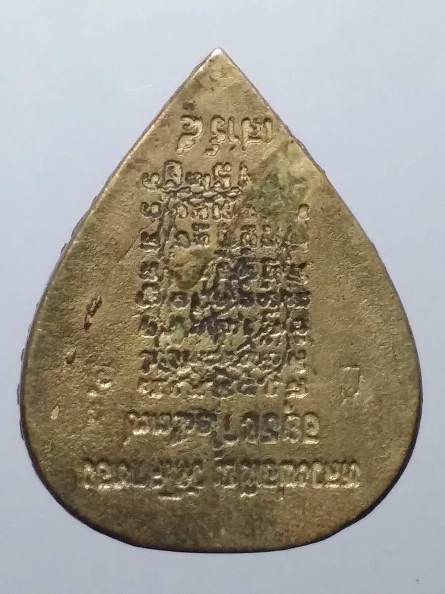 รหัสสินค้า พระมีกล่อง 254 เหรียญหล่อหลวงพ่อเชิญ วัดโคกทอง จังหวัดอยุธยา รุ่นเจริญทรัพย์ พิมพ์ซ้อนยันต์กลับ สร้างปี 2537