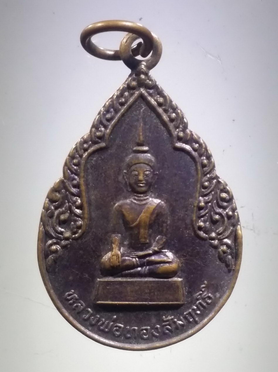 รหัสสินค้า เหรียญพระพุทธ 4090 เหรียญหลวงพ่อทองสัมฤทธิ์ วัดตาโกน อำเภอเมืองจันทร์ จังหวัดศรีสะเกษ สร้างปี 2541 ที่ระลึกในงานผูกพัทธสีมา