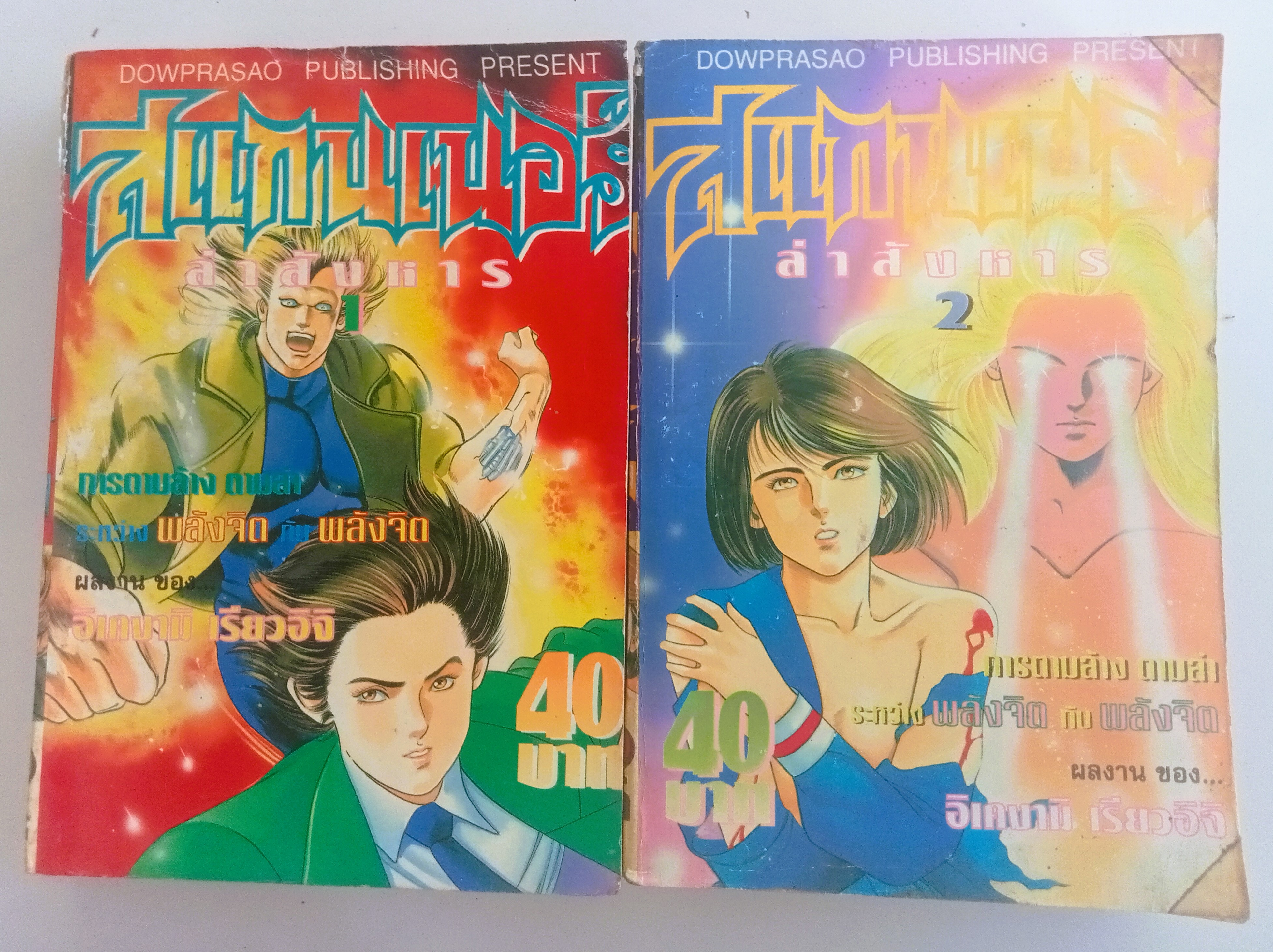 สแกนเนอร์ ล่าสังหาร (อิเคงามิ เรียวอิจิ)