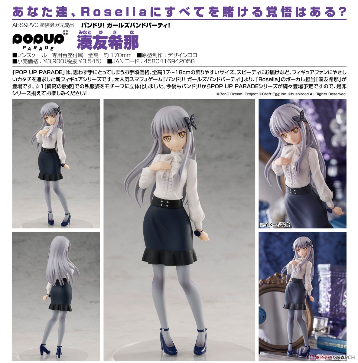 เปิดรับPreorder มัดจำ 200 บาท Pop Up Parade Yukina Minato (PVC Figure)