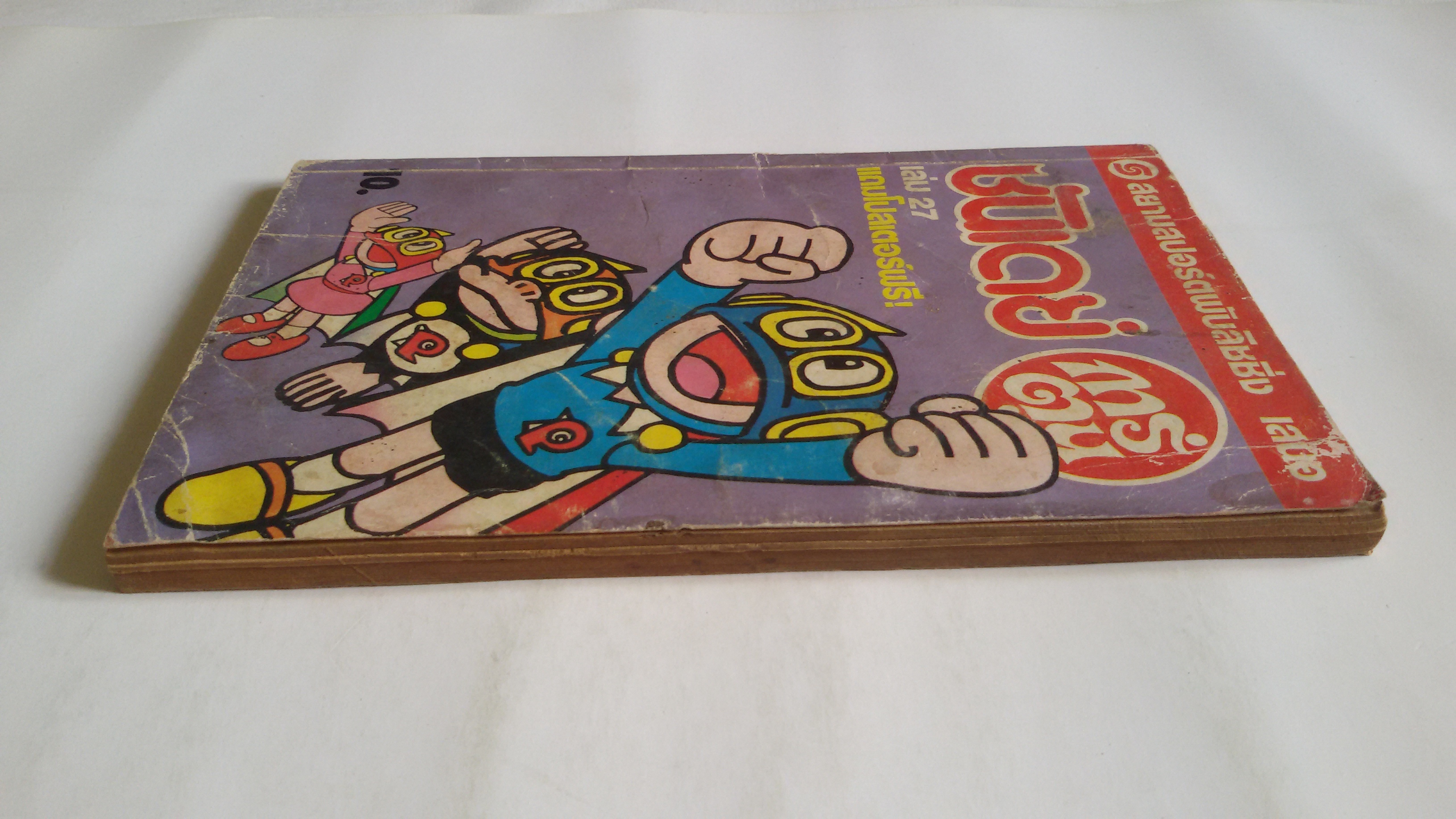 ซันเดย์ การ์ตูน เล่ม 27