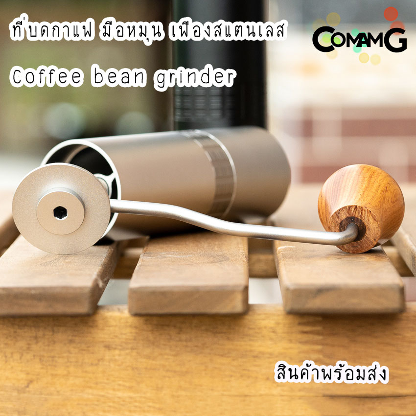 ที่บดกาแฟ แบบมือหมุน เฟืองสแตนเลส ที่บดเมล็ดกาแฟCoffee bean grinder
